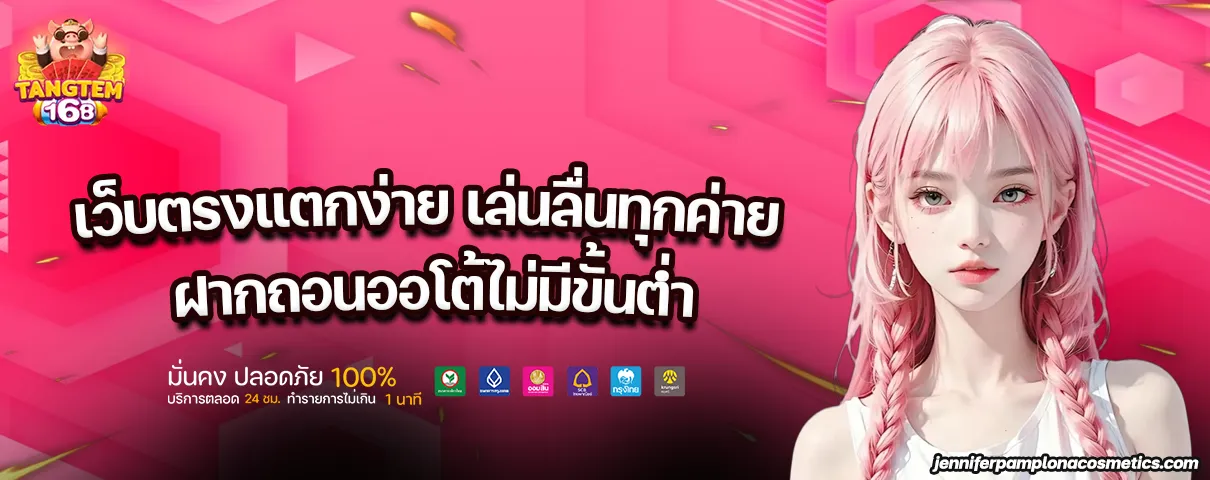 สล็อต tangtem 168