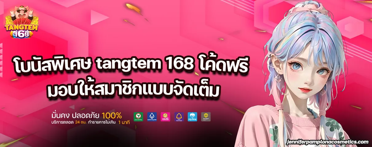 tangtem 168 โค้ดฟรี